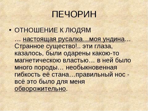 Презентация на тему "Акварель М.Ю. Лермонтова «Парус»" по МХК