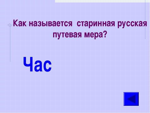 Презентация на тему "Математический супертест" по математике