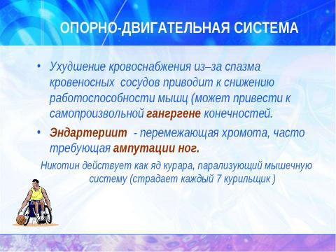 Презентация на тему "Поговорим о курении" по обществознанию