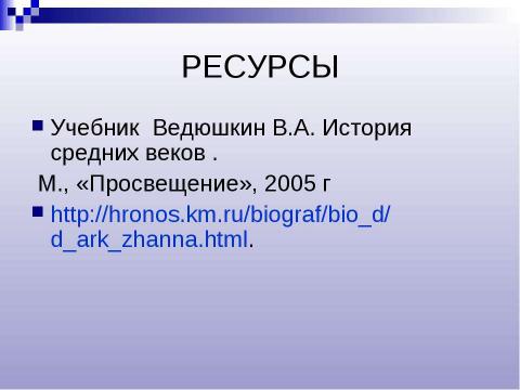 Презентация на тему "История 6 класс" по истории