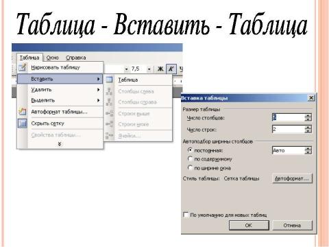 Презентация на тему "Работа с графическими объектами в Microsoft Word (10 класс)" по информатике