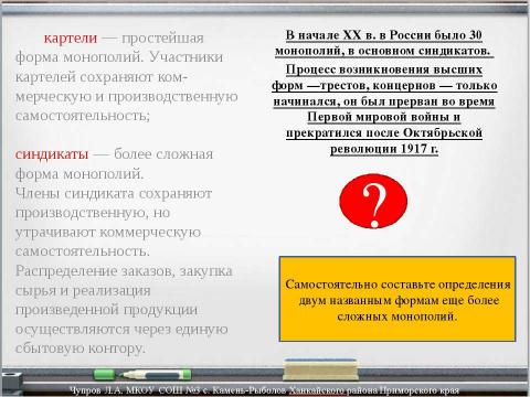 Презентация на тему "Экономическое развитие России в начале ХХ века" по экономике