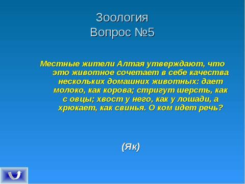 Презентация на тему "Экологическое поле" по экологии