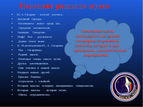 Презентация на тему "Мой Ижевск- космический город" по астрономии