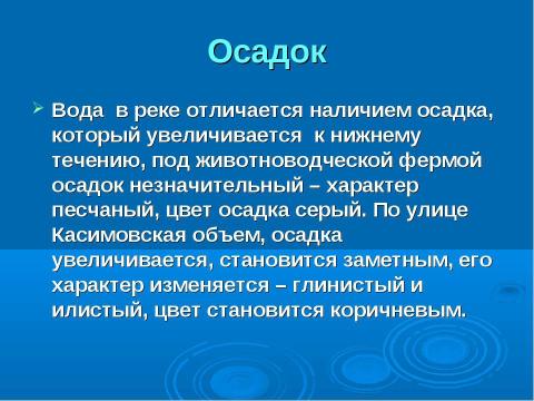 Презентация на тему "Научно – практическая конференция по экологии" по экологии