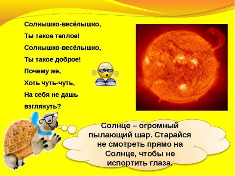 Презентация на тему "Что у нас над головой 1 класс" по окружающему миру