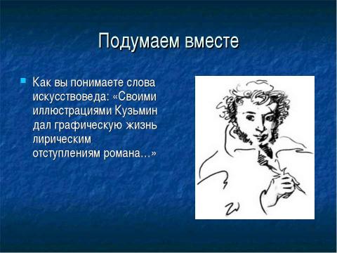 Презентация на тему "Пушкин рисующий" по литературе