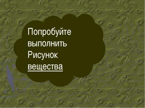 Презентация на тему "Химия" по химии