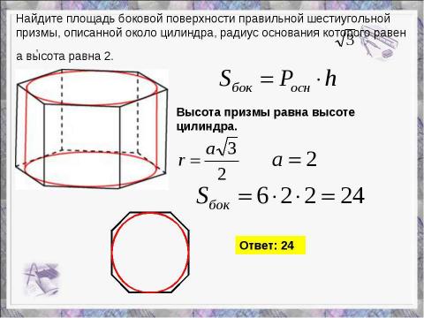 Презентация на тему "Решение задний В9" по геометрии