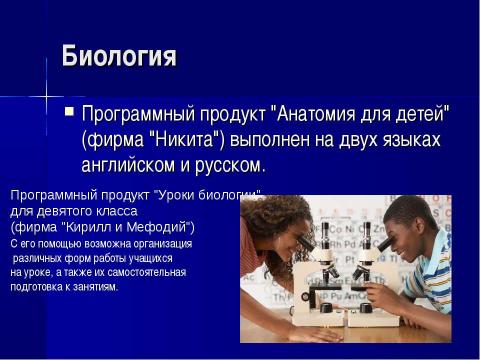 Презентация на тему "Место компьютера в информационно- образовательном пространстве" по информатике