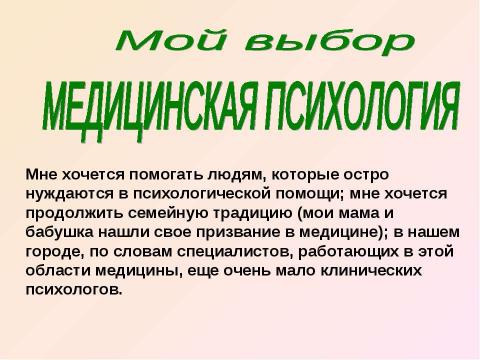 Презентация на тему "Выбор профессии (9 класс)" по обществознанию