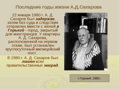 Презентация на тему "История диссидентского движения в СССР" по истории