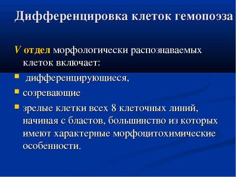 Презентация на тему "Современная схема кроветворения. Регуляция гемопоэза" по биологии