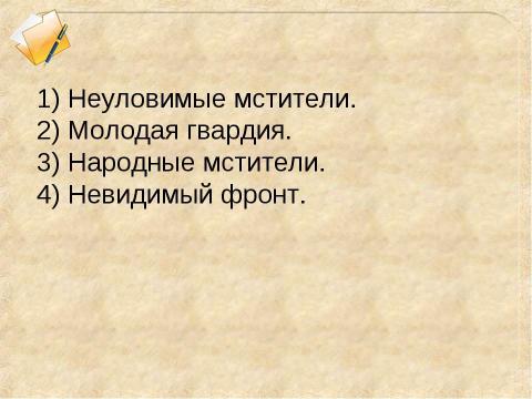 Презентация на тему "Герои Великой Отечественной войны" по истории