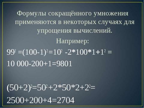 Презентация на тему "Квадрат суммы. Квадрат разности 7 класс" по алгебре