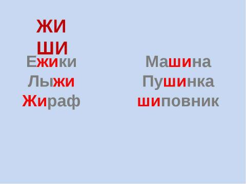 Презентация на тему "В гости к Звоночку и Шептуну" по начальной школе