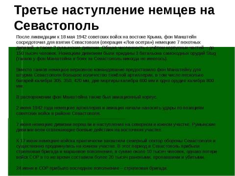 Презентация на тему "" герои обороны севастополя"" по истории