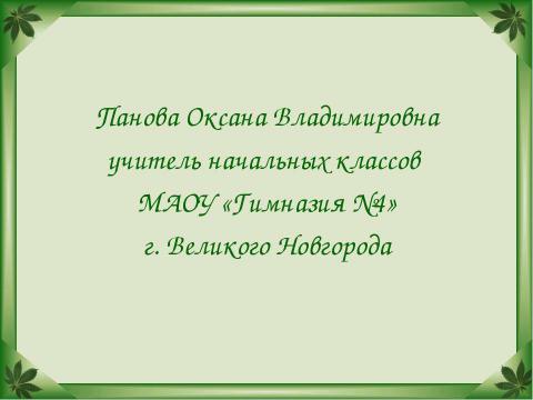 Презентация на тему "Будь природе другом" по окружающему миру