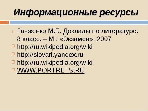 Презентация на тему "Пугачёв и пугачёвщина на страницах «Капитанской дочки» восстание или бунт" по истории