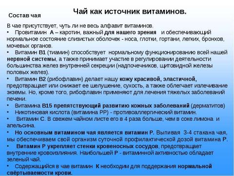 Презентация на тему "Чай-напиток волшебный" по обществознанию