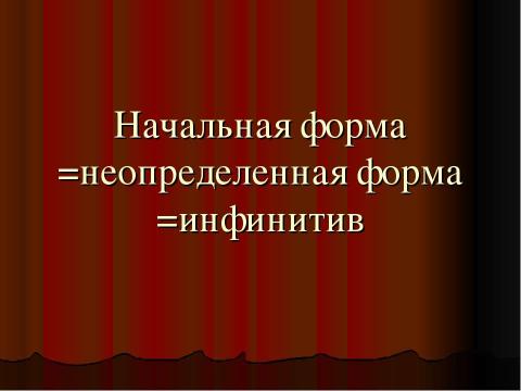 Презентация на тему "Супервикторина по русскому языку «Ума палата»" по русскому языку