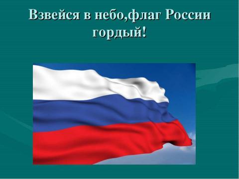 Презентация на тему "Наше победное знамя" по обществознанию