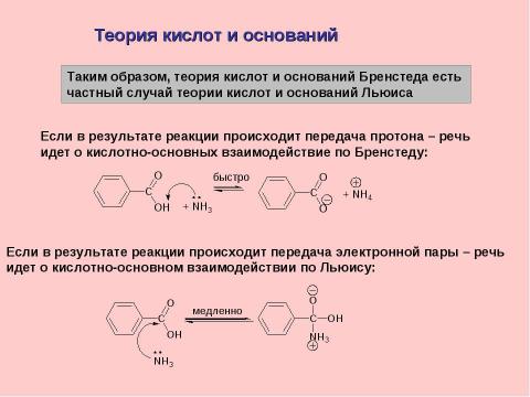 Презентация на тему "Теории кислот и оснований. Классификация реакций и реагентов" по химии