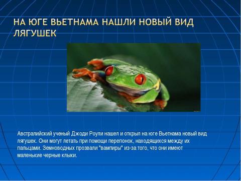 Презентация на тему "Биологическая газета «Жизнь»" по биологии