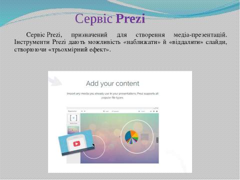 Презентация на тему "Використання віртуальних виставок для популяризації літератури у веб-середовищі" по литературе