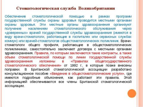 Презентация на тему "Система здравоохранения ВЕЛИКОБРИТАНИИ" по медицине