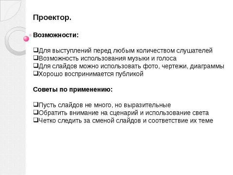 Презентация на тему "Проведение презентаций" по экономике