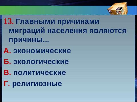 Презентация на тему "Население мира" по географии