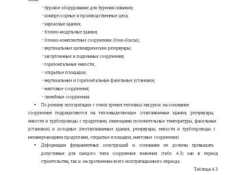 Презентация на тему "Рекомендация по применению свай трубчатых металических СМОТ Серия 1.411.3 Фундаментпроект" по технологии