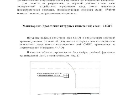 Презентация на тему "Отдел инженерной геокриологии НИЦ Строительство" по технологии