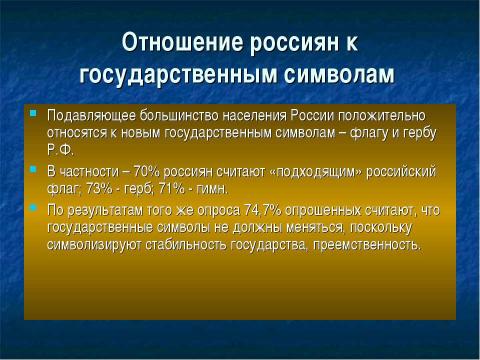 Презентация на тему "Государственная символика России" по истории