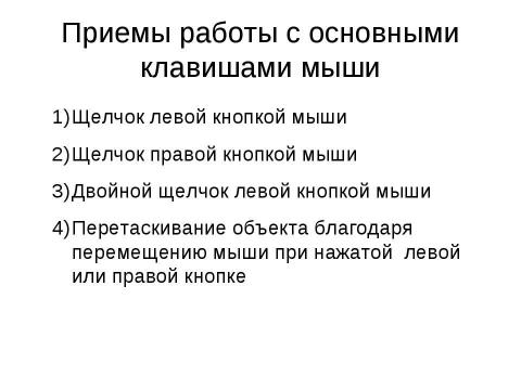 Презентация на тему "Аппаратное обеспечение современного компьютера" по информатике