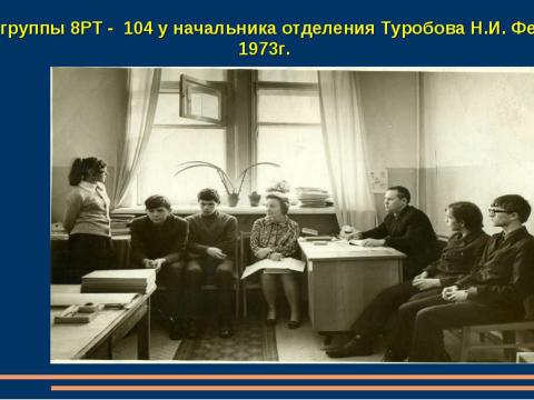 Презентация на тему "Наш колледж в разные годы" по обществознанию