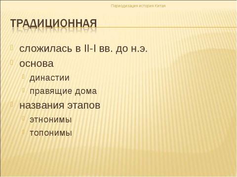 Презентация на тему "История Китая в эпоху неолита" по истории