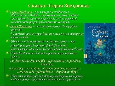 Презентация на тему "Детский писатель Борис Заходер" по литературе