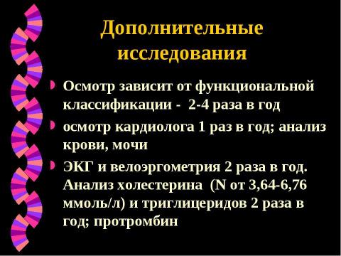 Презентация на тему "Профилактика сердечно-сосудистых заболеваний" по медицине