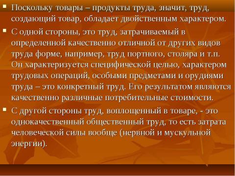 Презентация на тему "Натуральное и товарное производство" по экономике