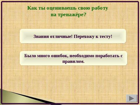 Презентация на тему "Численность и воспроизводство населения. Тренажёр и проверочный тест" по географии