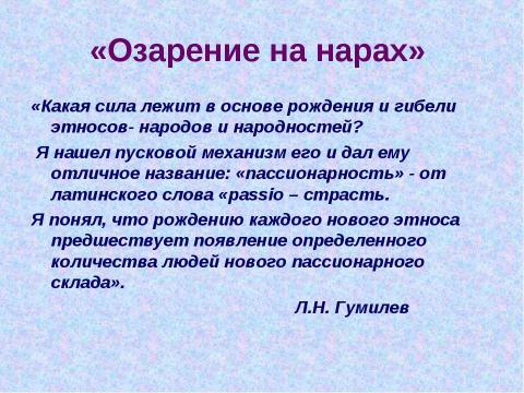 Презентация на тему "Жизнь и творчество Николая Гумилева" по литературе