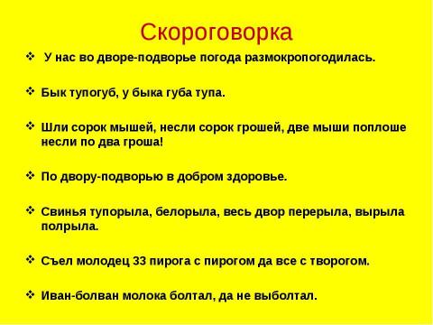 Презентация на тему "Русский фольклор" по литературе