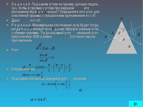 Презентация на тему "Геометрическая оптика (11 класс)" по физике