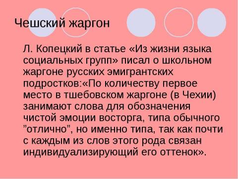 Презентация на тему "Исконное название букв кириллицы и их использование во фразеологизмах" по русскому языку