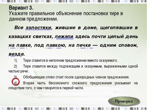 Презентация на тему "Знаки препинания в бессоюзном сложном предложении" по русскому языку