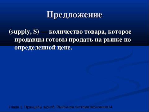 Презентация на тему "Рыночная система экономики" по экономике