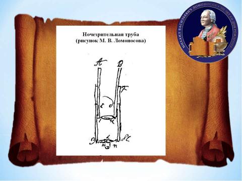 Презентация на тему "Брейн-ринг «Ода Ломоносову»" по литературе