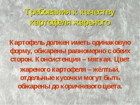 Презентация на тему "Приготовление бифштекса рубленного с яйцом" по технологии